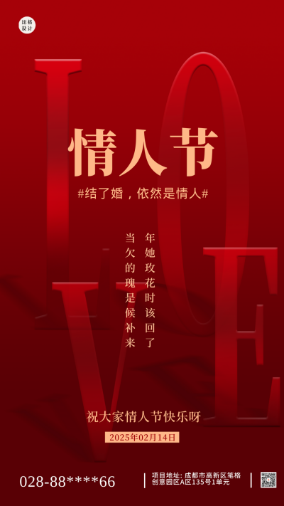 情人节活动促销摄影图手机海报 模板ID:41552