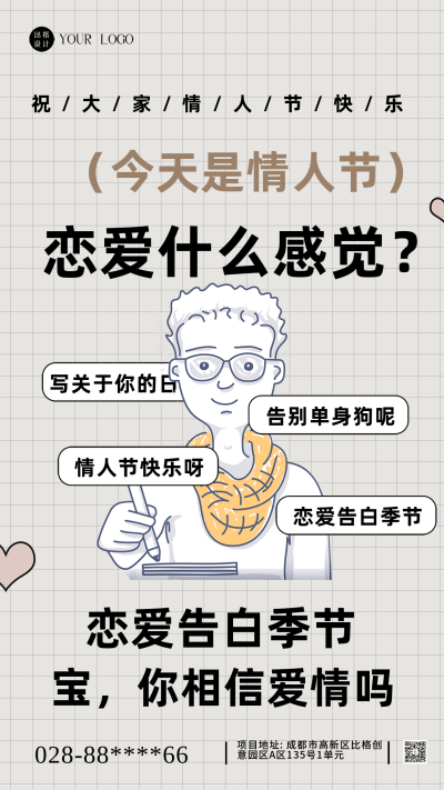 情人节活动促销简约风手机海报 模板ID:41553