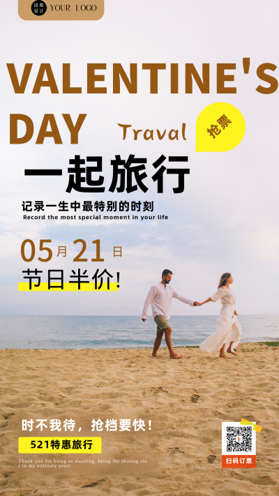 521情人节在沙滩上散步的情侣摄影图手机海报 模板ID：41557