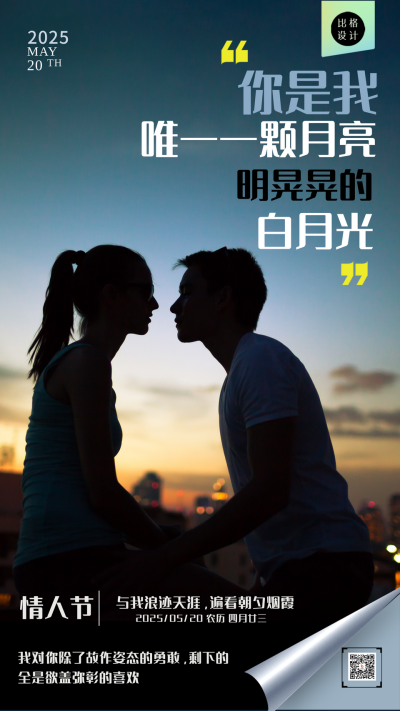 520情人节浪漫的情侣摄影图手机海报 模板ID:41564