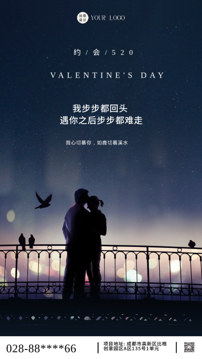 520情人节浪漫的情侣摄影图简约实景手机海报 模板ID:41566