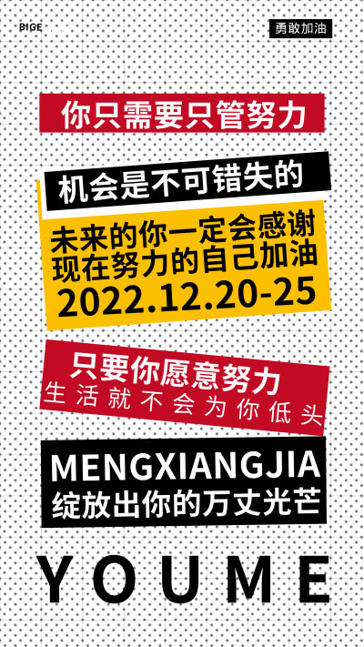 努力奋斗加油企业文化白色简约风手机海报 模板ID：41570