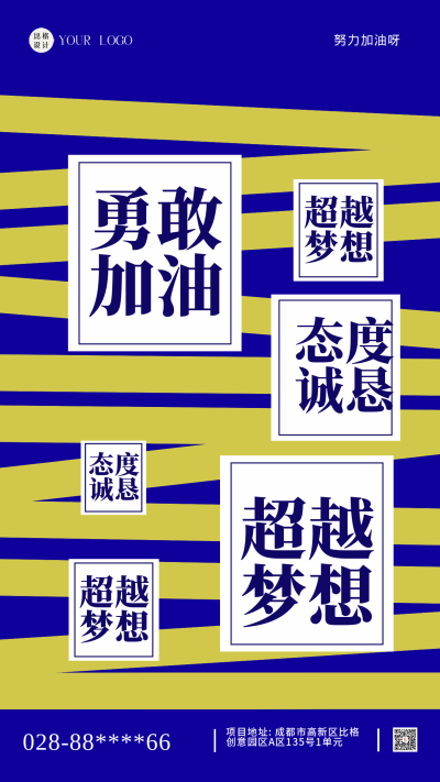 努力奋斗加油企业文化蓝色简约风手机海报 模板ID：41572