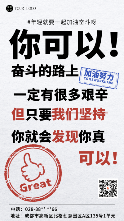 企业文化励志白色简约风手机海报 模板ID:41573