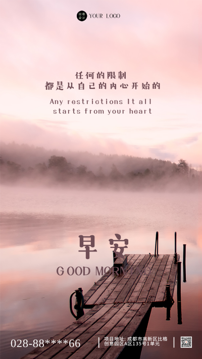 粉色简约风早安日签摄影图手机海报 模板ID：41575