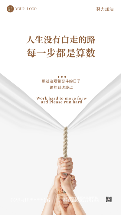 加油努力企业文化白色简约风手机海报 模板ID:41576