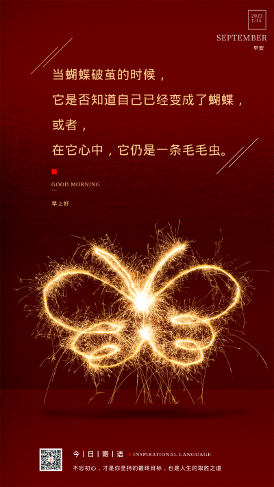 火花蝴蝶正能量红色喜庆风手机海报 模板ID：41579