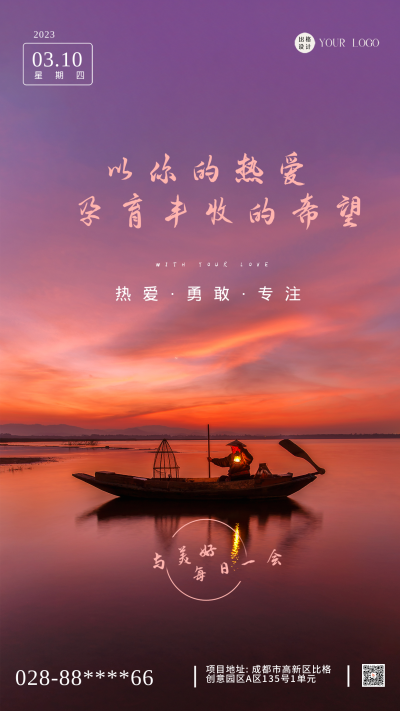 励志心情鸡汤日签晚霞日出宣传手机海报 模板ID：41580