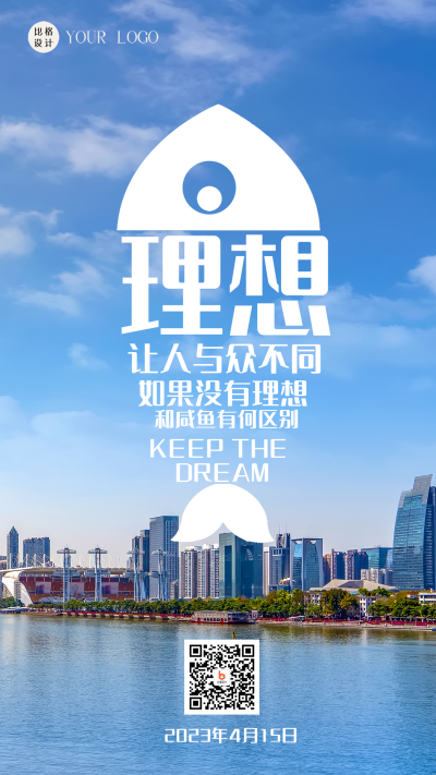 励志语录梦想摄影图蓝色城建筑风景手机海报 模板ID:41582