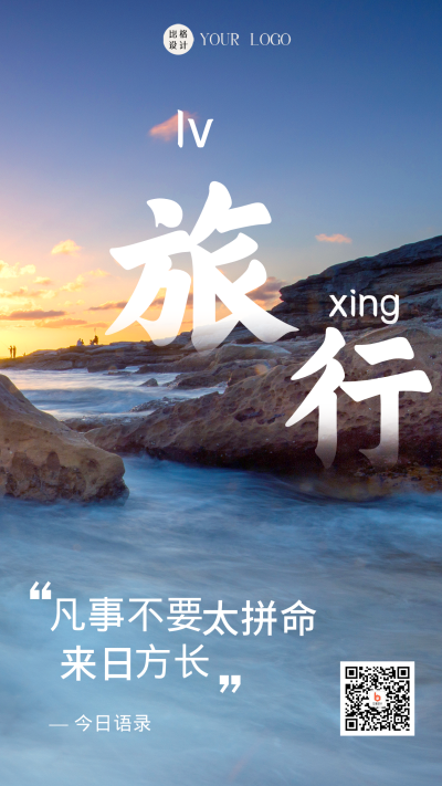 励志日签山水蓝色简约风实景手机海报 模板ID:41583