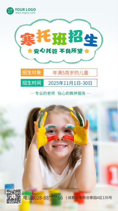 寒假托管班招生宣传手机海报 模板ID:41589