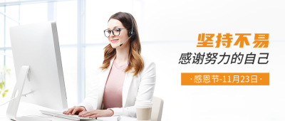 感恩节金融客服行业公众号封面首图 模板ID：41595