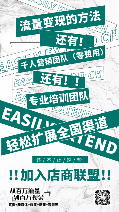 招商加盟代理绿色清新简约手机海报 模板ID:41598