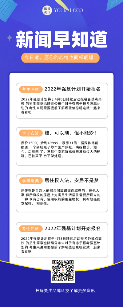 新闻早知道蓝色商务风长图海报 模板ID：41603