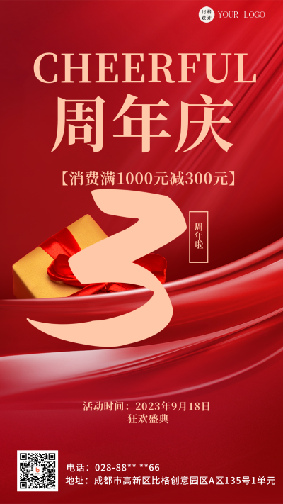 周年庆典大气通用活动促销推广手机海报 模板ID：41607