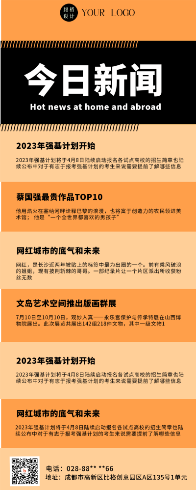 今日新闻资料拼色黄色简约长图海报 模板ID：41611