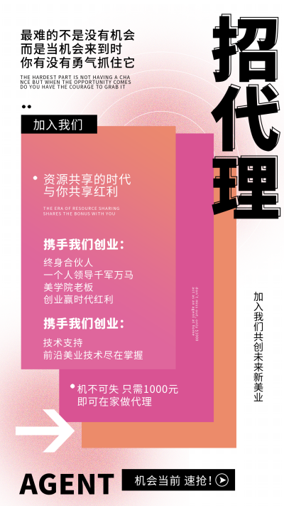 代理招募简约时尚粉色弥散风手机海报 模板ID：41612