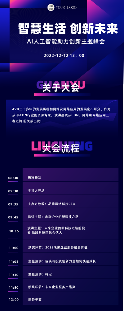 AI人工智能峰会流程蓝色科技风长图海报 模板ID:41613