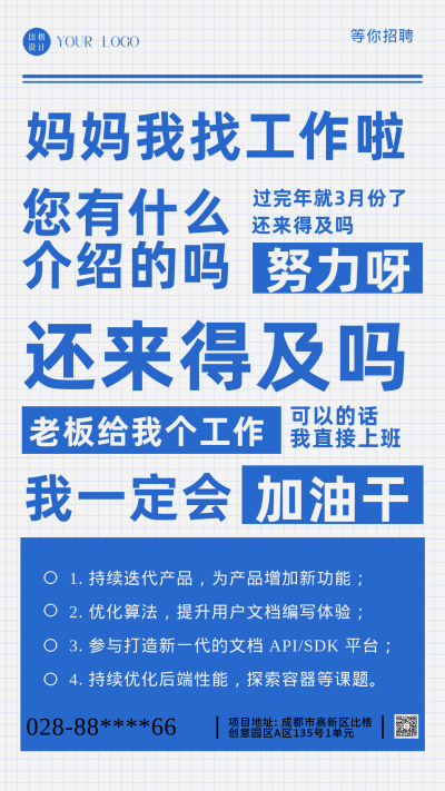 招聘面试招兵买马蓝色简约风手机海报 模板ID：41618