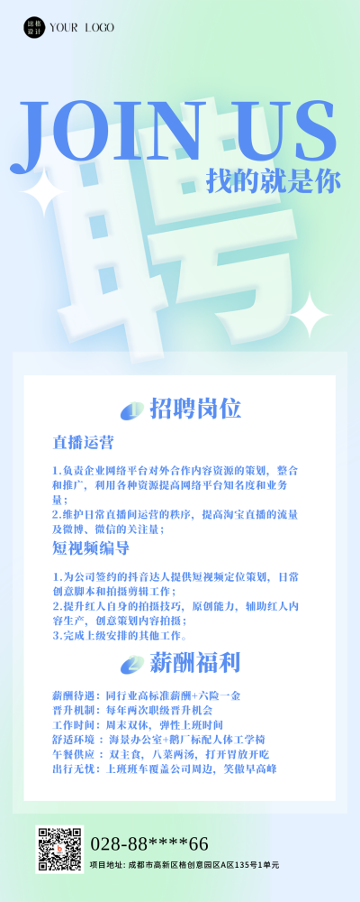 招聘渐变创意绿色渐变长图海报 模板ID：41620