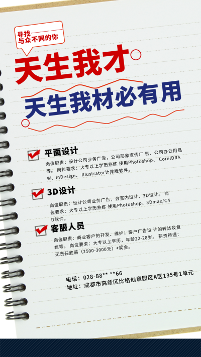 招聘简约笔记本灰色简约风手机海报 模板ID：41621