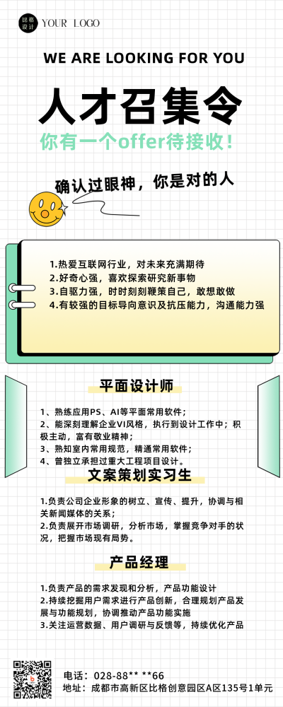 校园招聘绿色扁平风长图海报 模板ID:41624