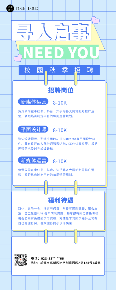 校园人才招聘蓝色创意长图海报 模板ID:41626