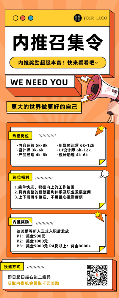 内推招聘橙色扁平风长图海报 模板ID:41627