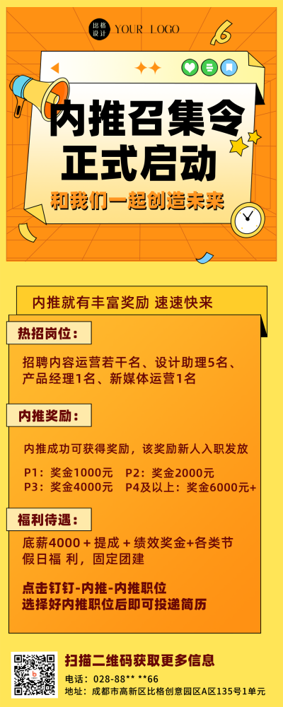 内推招聘橙色屏扁平风长图海报 模板ID:41628