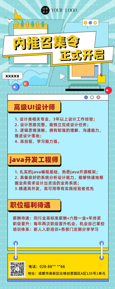 内推招聘蓝色扁平风长图海报 模板ID:41629