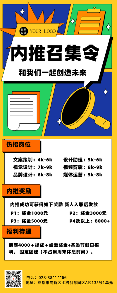 内推招聘黄色扁平风长图海报 模板ID:41630