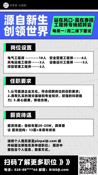企业招聘人才需求扁平风手机海报 模板ID:41631