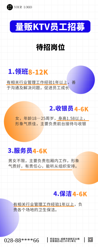 员工招聘蓝白简约创意长图海报 模板ID：41632