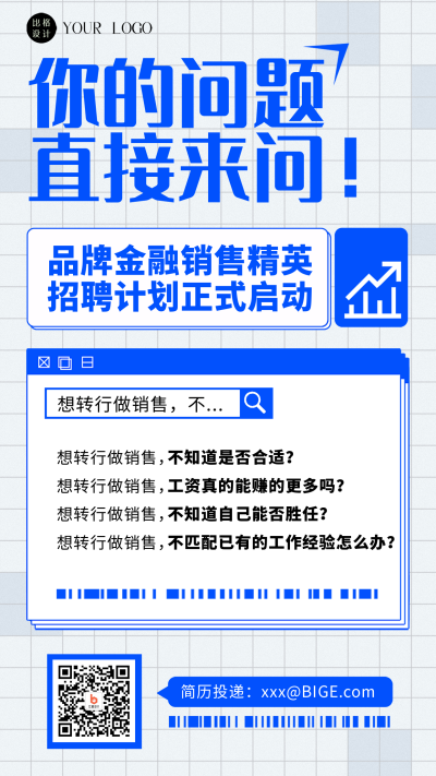 金融销售精英招聘蓝色手机海报 模板ID：41633