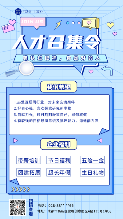 人才招聘放大镜蓝色扁平风手机海报 模板ID：41634