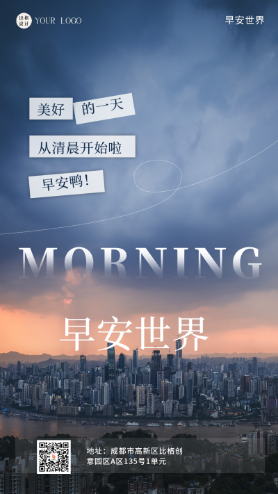早安世界早安你好摄影图手机海报 模板ID：41636