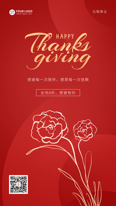 手绘风感恩节美业借势简约手机海报 模板ID:41645