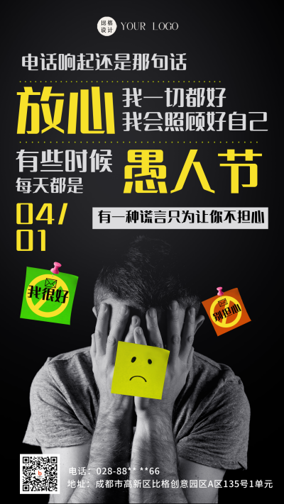 愚人节悲伤的摄影黑白简约风手机海报 模板ID：41654