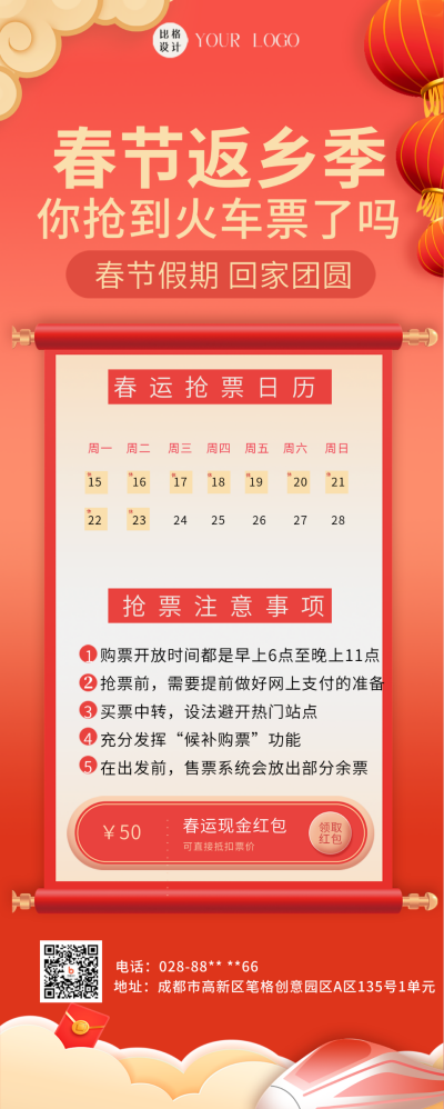 春运抢票日历红色喜庆风长图海报 模板ID:41656