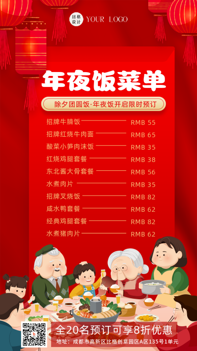 年夜饭菜单红色背景喜庆手机海报 模板ID:41660