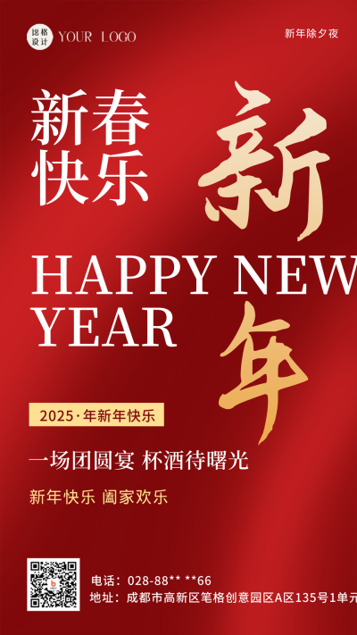新年快乐红色喜庆风手机海报 模板ID：41661