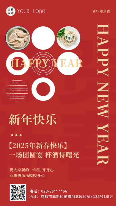 新年快乐红色喜庆风手机海报 模板ID:41662