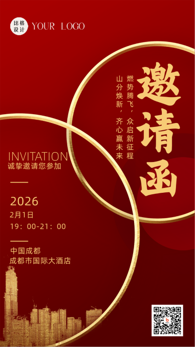 红金企业年会邀请函红色喜庆风手机海报 模板ID:41664
