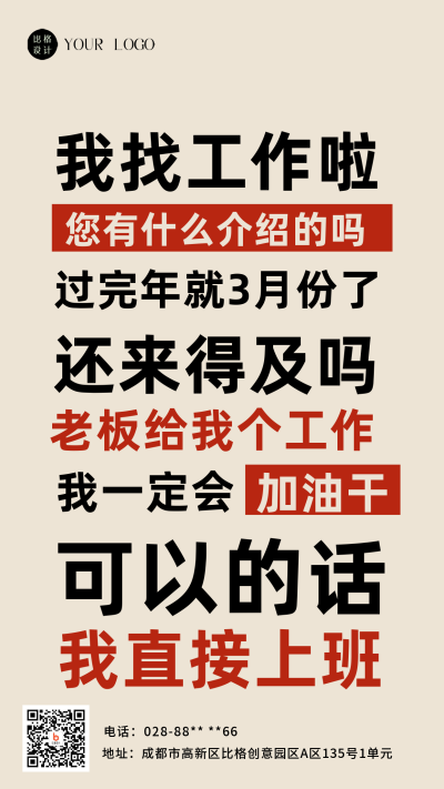 2023年招聘找工作黄色简约风手机海报 模板ID：41665