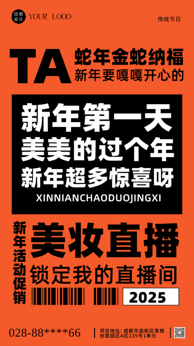 新年快乐直播促销橙色简约风手机海报 模板ID：41667