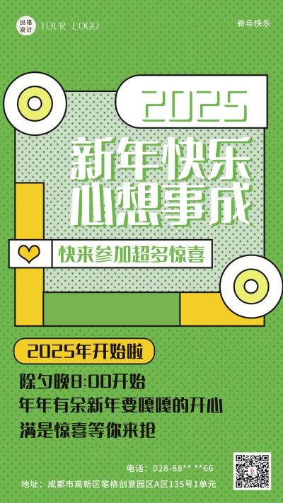 2024年新年快乐绿色清新手机海报 模板ID:41670