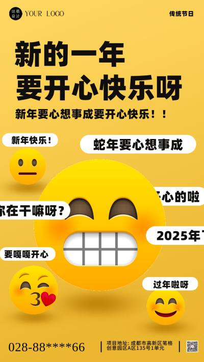 新年快乐黄色可爱风手机海报 模板ID：41672