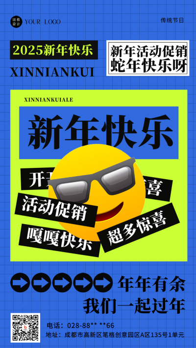 2024年新年快乐蓝色可爱风手机海报 模板ID：41673