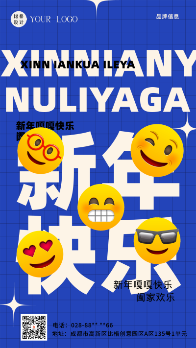 新年快乐蓝色可爱风手机海报 模板ID：41674