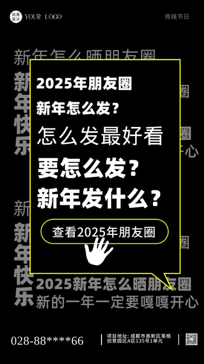 2024新年朋友圈怎么发黑色简约风手机海报 模板ID:41676